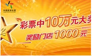 浦东新区短信群发浦东新区**彩票