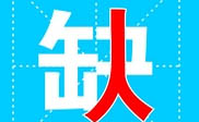 浦东新区短信群发浦东新区**公司
