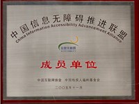 浦东新区短信群发中国信息无障碍推进联盟