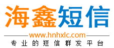 浦东新区短信群发平台